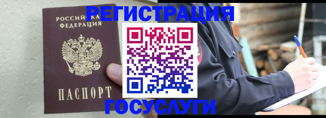 прописка штамп в Лукоянове